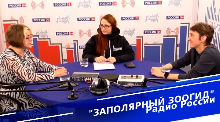 &quot;Заполярный зоогид&quot;